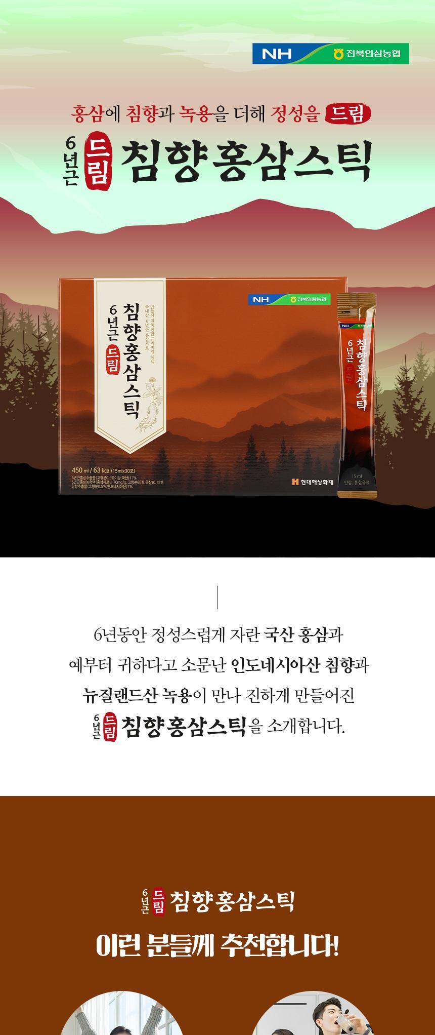전북인삼농협 드림침향홍삼스틱  15ml x 30포 상세 이미지 2