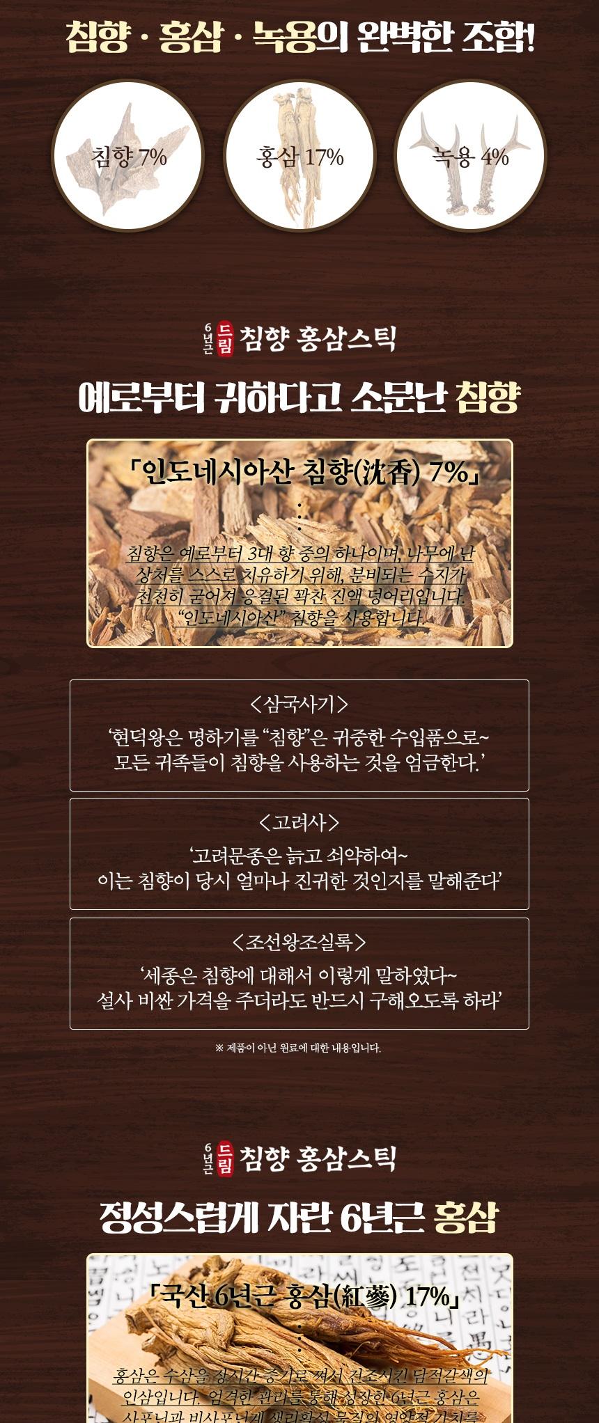 전북인삼농협 드림침향홍삼스틱  15ml x 30포 상세 이미지 4