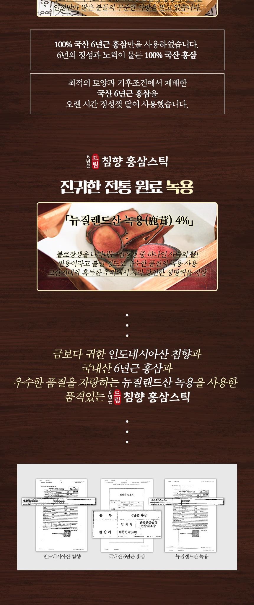 전북인삼농협 드림침향홍삼스틱  15ml x 30포 상세 이미지 5