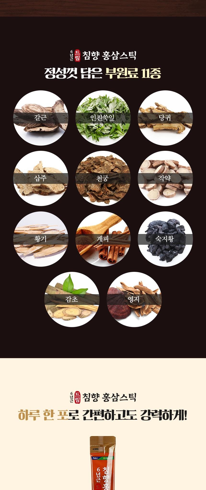 전북인삼농협 드림침향홍삼스틱  15ml x 30포 상세 이미지 6
