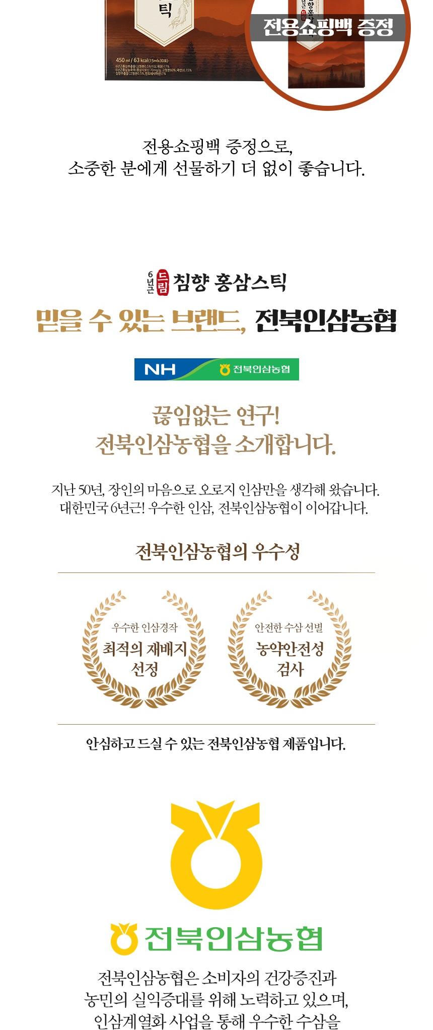 전북인삼농협 드림침향홍삼스틱  15ml x 30포 상세 이미지 8