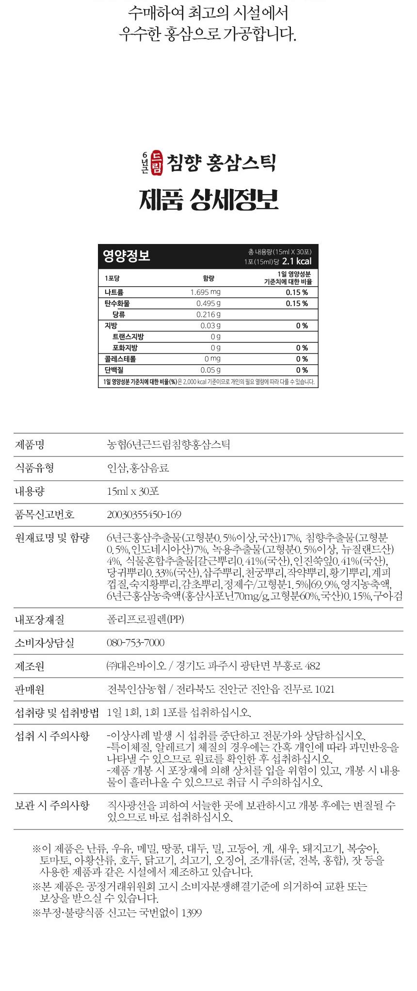 전북인삼농협 드림침향홍삼스틱  15ml x 30포 상세 이미지 9