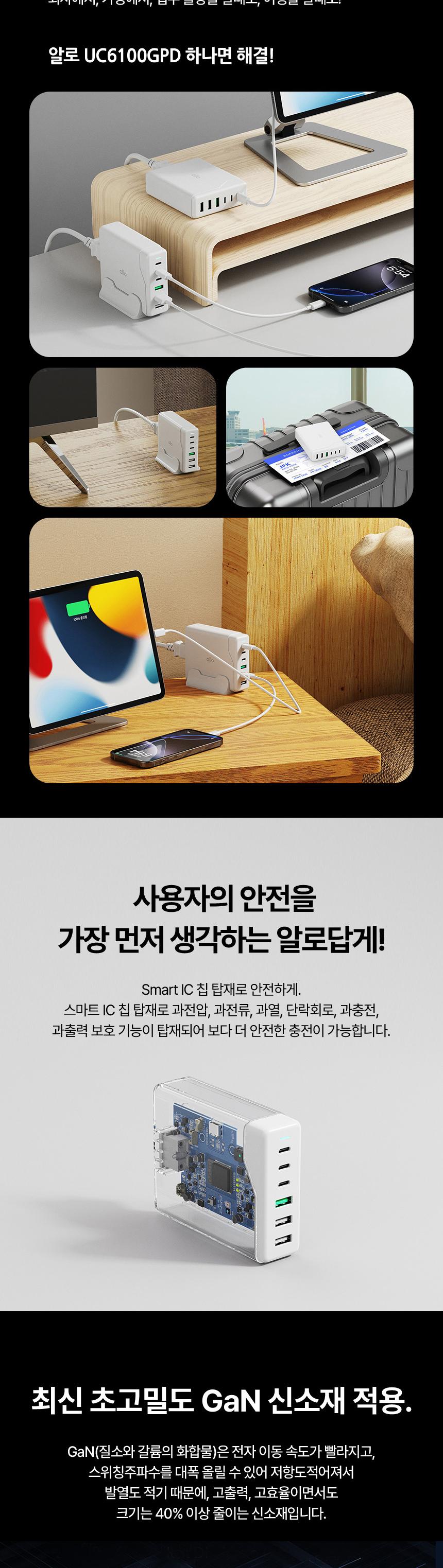 [알로코리아] 100W GaN 접지형 6포트 PD C타입 초고속 멀티 충전기 UC6100GPD 상세 이미지 7