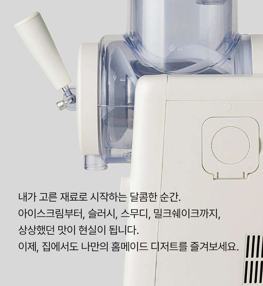 드웰러 아이스크림&슬러시 메이커 상세 이미지 9
