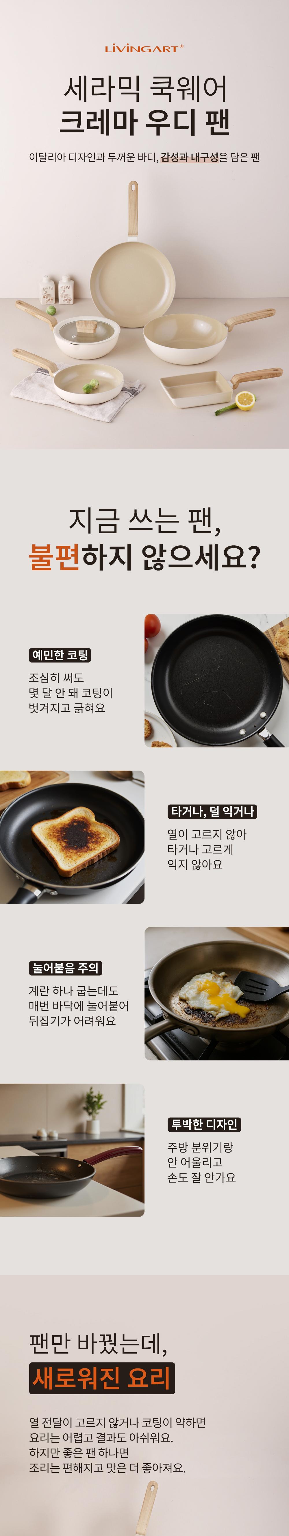크레마우디 IH 세라믹 후라이팬
2종세트
(28cm후라이팬,26cm궁중팬) 상세 이미지 2