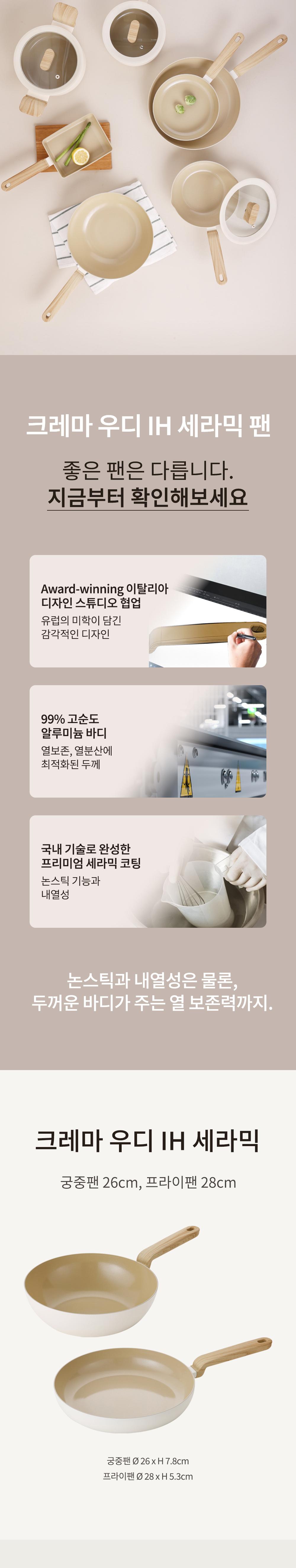 크레마우디 IH 세라믹 후라이팬
2종세트
(28cm후라이팬,26cm궁중팬) 상세 이미지 3
