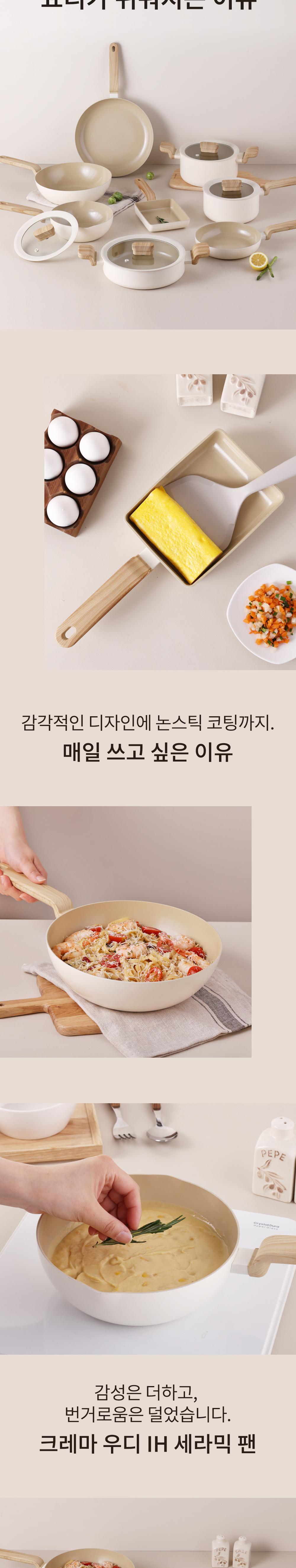 크레마우디 IH 세라믹 후라이팬
2종세트
(28cm후라이팬,26cm궁중팬) 상세 이미지 8