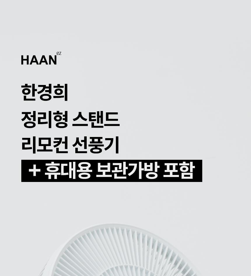 선풍기 한경희 12형 HA-HDC550 G21153 상세 이미지 2