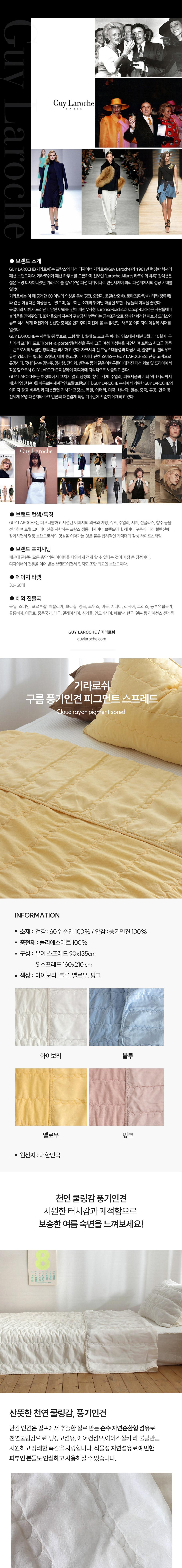 [Guy Laroche] 구름 풍기인견(100%) 피그먼트 S 스프레드 이불 상세 이미지 5