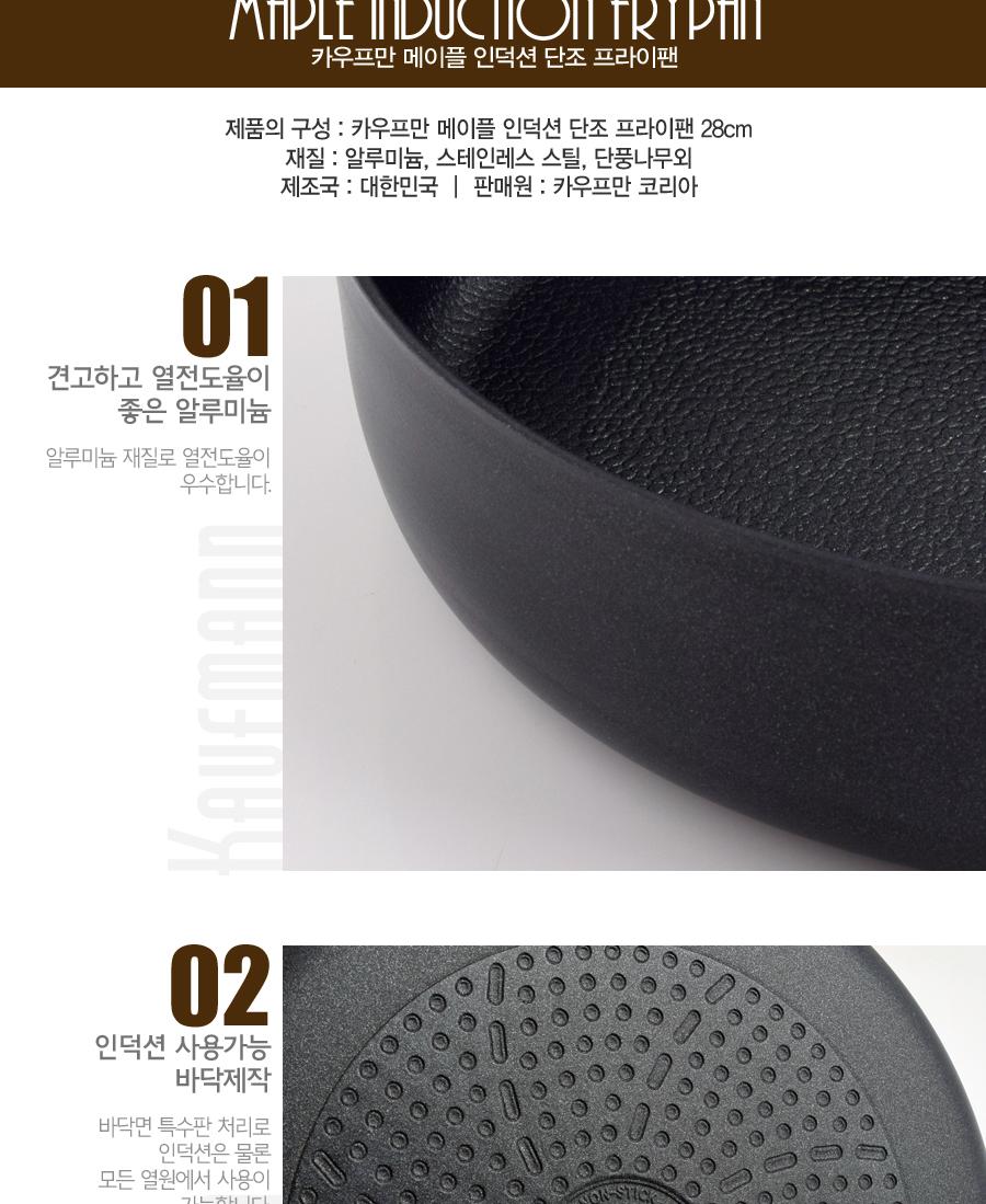 [카우프만] 메이플 IH 단조 팬 28cm프라이팬 KMF-28F 상세 이미지 5
