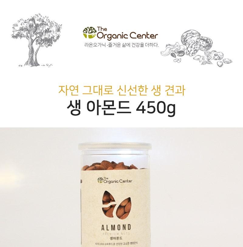 [라온오가닉] 즐거운 생 하루견과 아몬드 (450g) 상세 이미지 2
