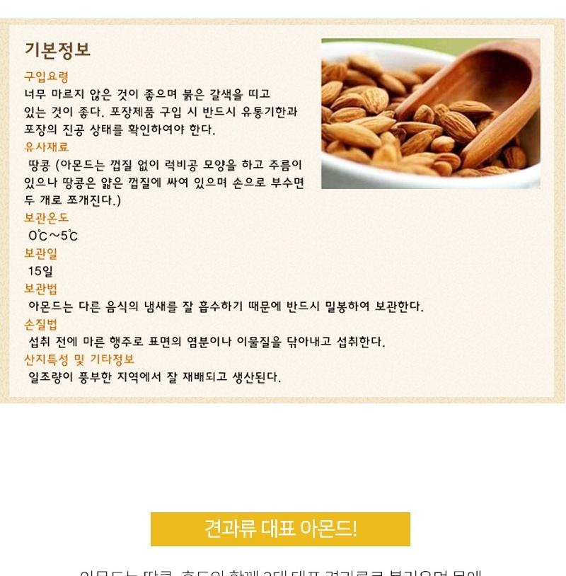 [라온오가닉] 즐거운 생 하루견과 아몬드 (450g) 상세 이미지 4