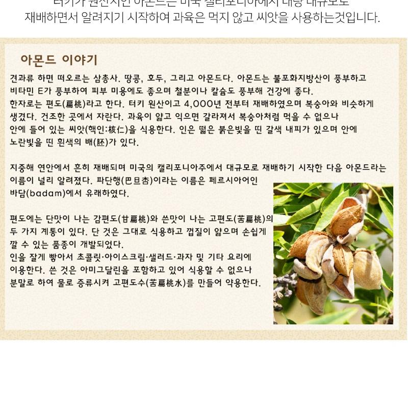 [라온오가닉] 즐거운 생 하루견과 아몬드 (450g) 상세 이미지 6