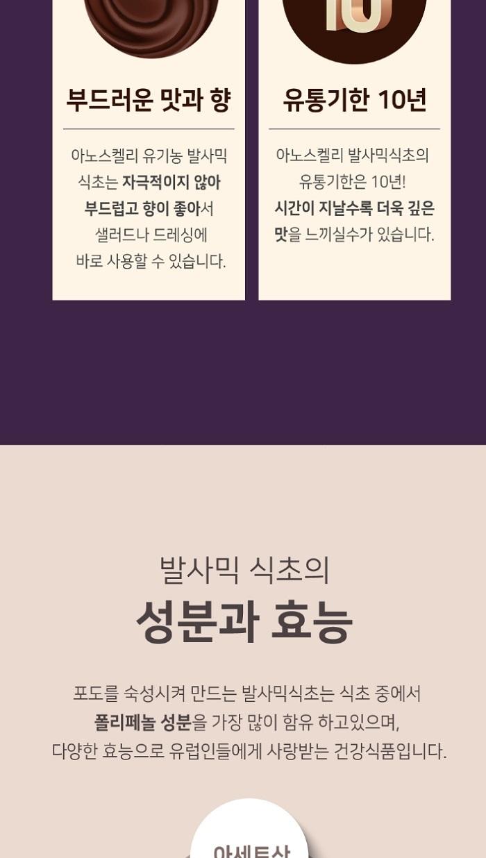 [라온오가닉] 그리스 크레타 프리미엄 발사믹 식초 (4년) 상세 이미지 6