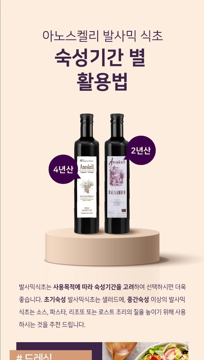 [라온오가닉] 그리스 크레타 프리미엄 발사믹 식초 (4년) 상세 이미지 8