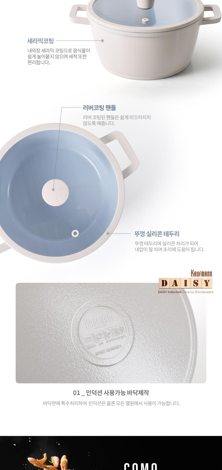 [카우프만] 데이지코모 IH 주방 6P 세트(A형) KDCC-A6P 상세 이미지 5