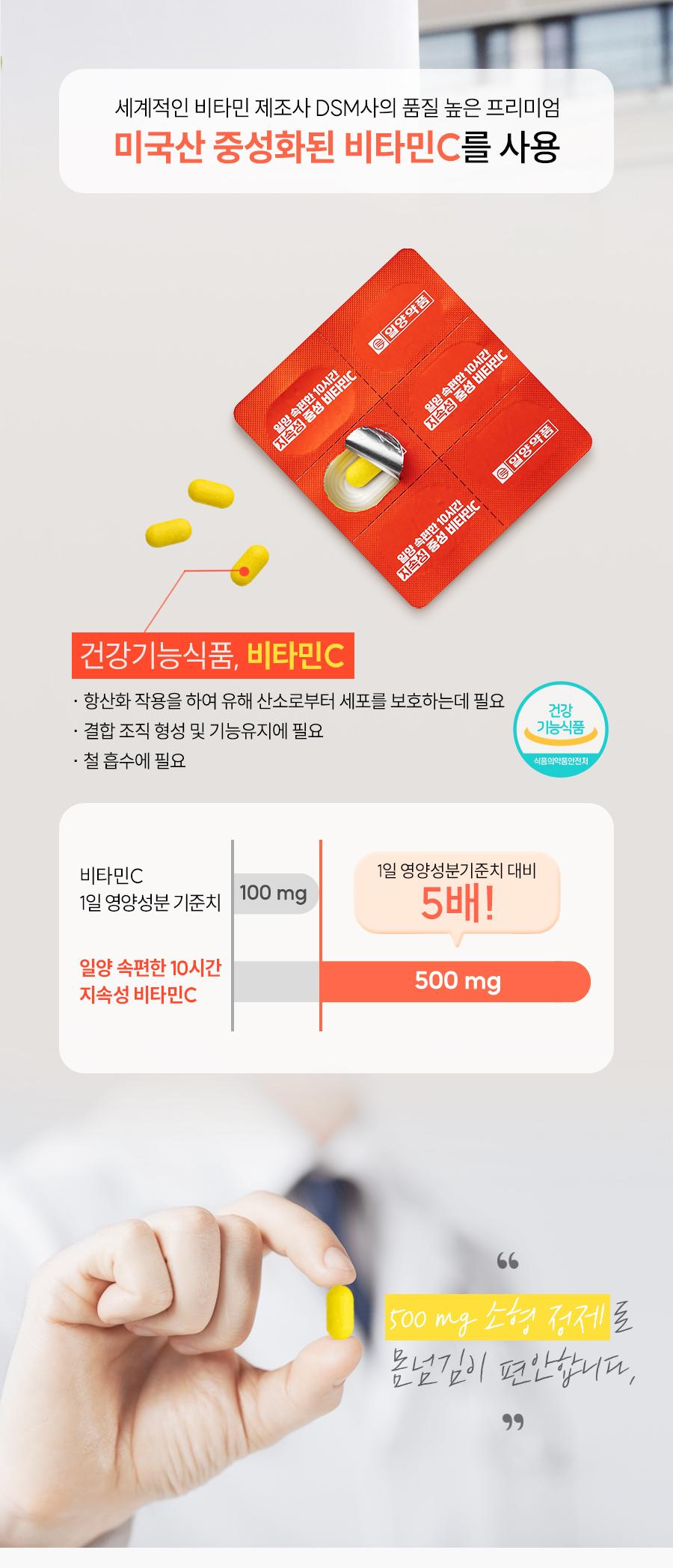일양 속편한 10시간 지속성 중성 비타민C 영양제 48.6g, 60정 (카톤발주만가능) 상세 이미지 6
