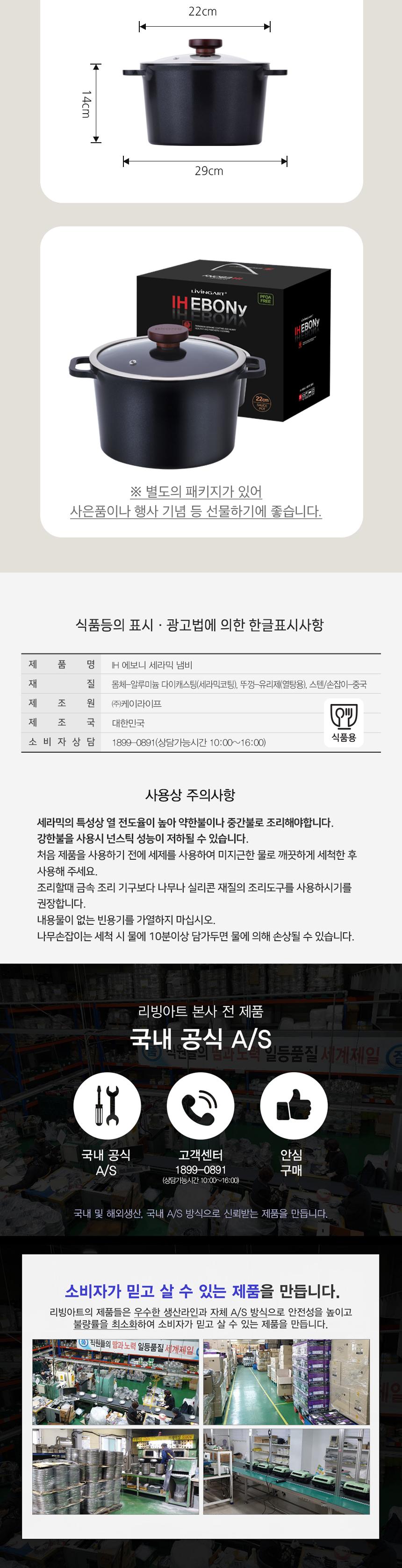 에보니 IH 세라믹 22cm편수냄비 상세 이미지 9