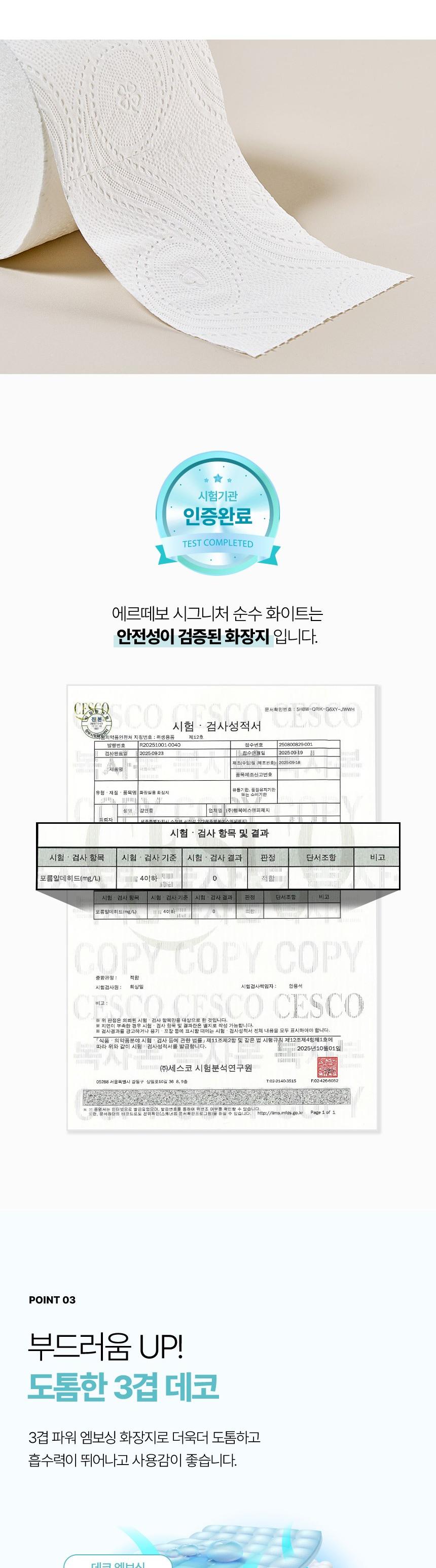 에떼르보 프리미엄 순수화이트 화장지 상세 이미지 7