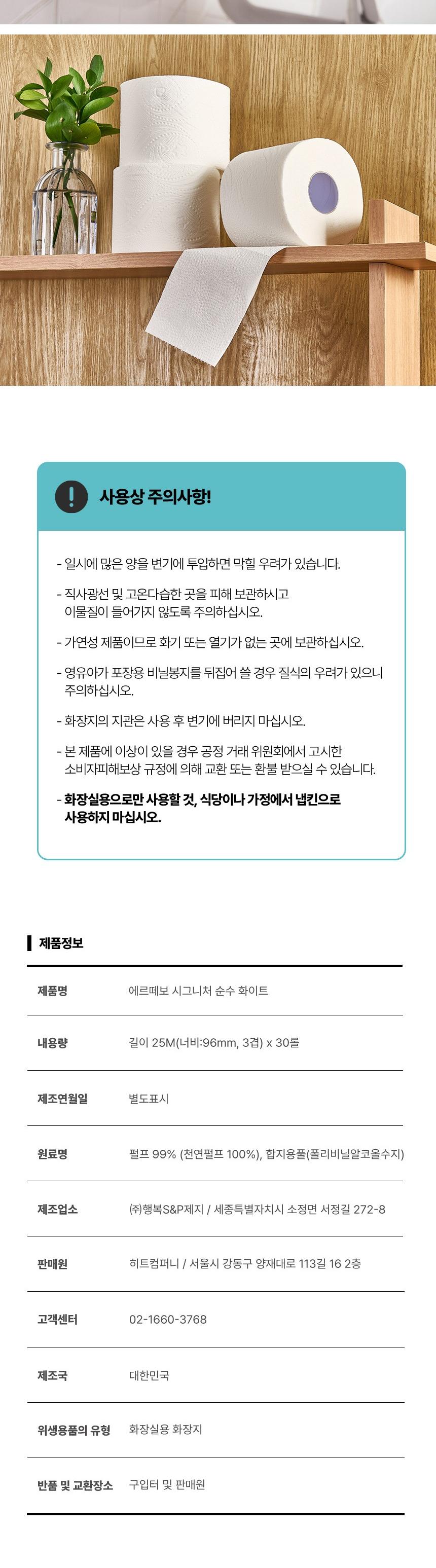에떼르보 프리미엄 순수화이트 화장지 상세 이미지 9