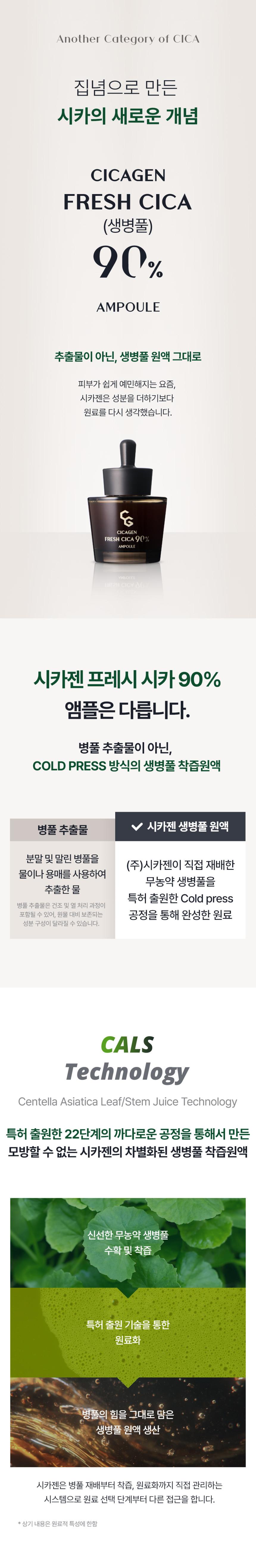 [시카젠] 프레시 시카 90% 피부장벽개선 진정 보습 앰플 50ml 상세 이미지 2
