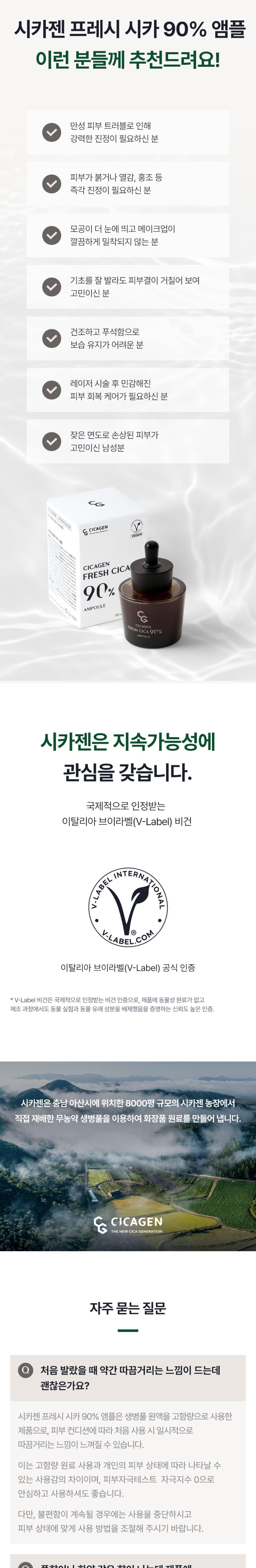 [시카젠] 프레시 시카 90% 피부장벽개선 진정 보습 앰플 50ml 상세 이미지 8