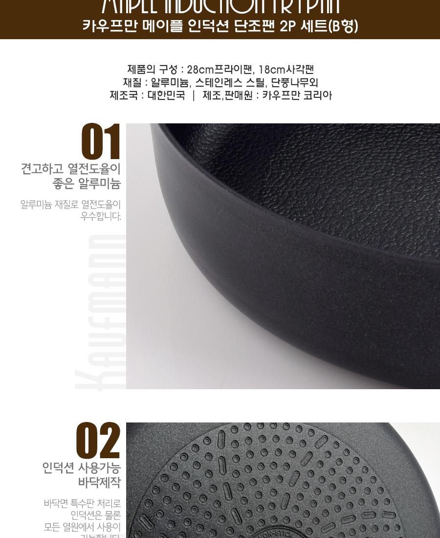 [카우프만] 메이플 IH 단조 팬 2P 세트(B형) KMF-B2P 상세 이미지 5