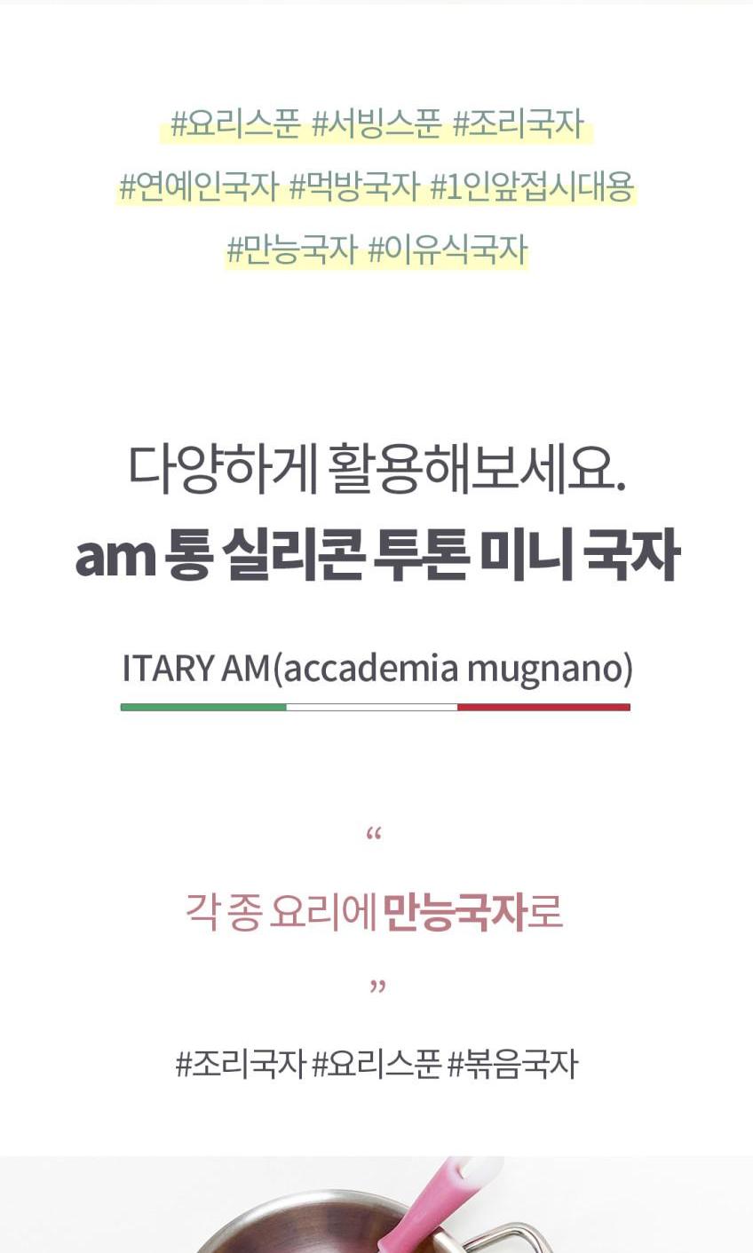 am 실리콘 투톤칼라 국자 상세 이미지 3
