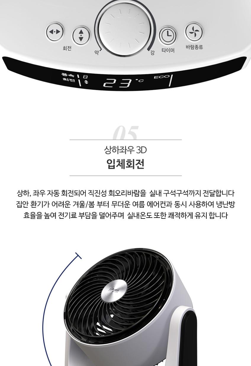 파세코 8인치 앉은뱅이 써큘레이터 PCF-M20000W 상세 이미지 7