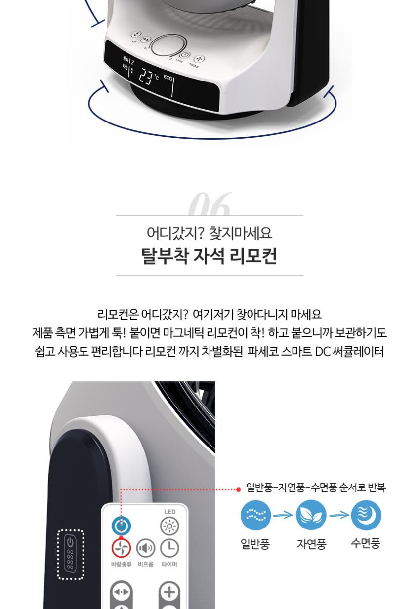 파세코 8인치 앉은뱅이 써큘레이터 PCF-M20000W 상세 이미지 8