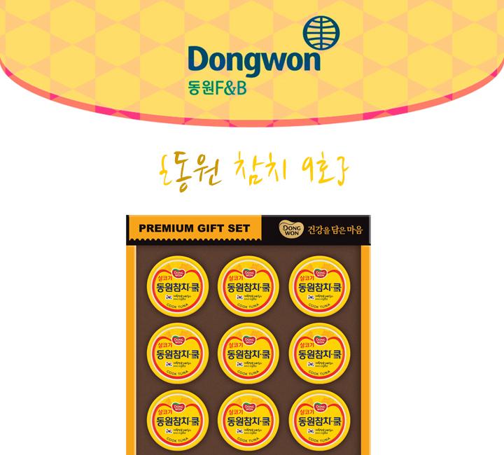 [동원] 참치 9호 (동원 쿡참치 85g x 9) 상세 이미지 2