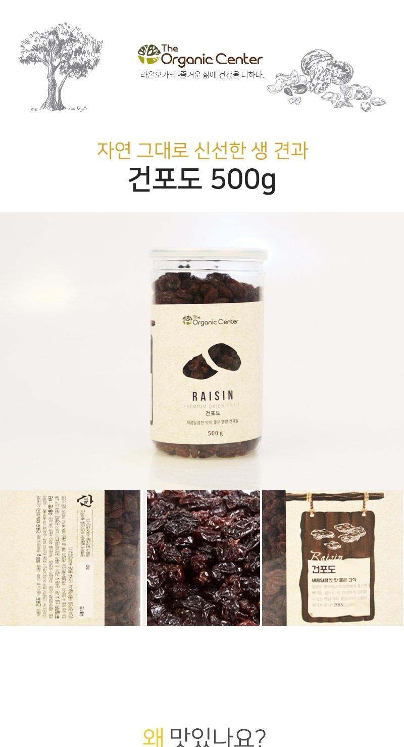 [라온오가닉] 즐거운 생 화루견과 3종세트 (해바라기씨,호박씨,건포도) 상세 이미지 2