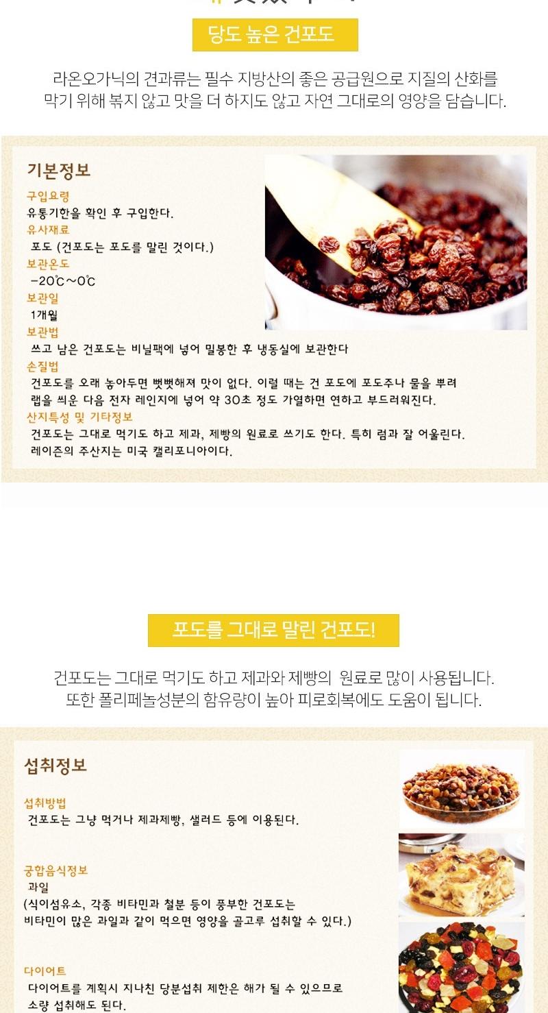 [라온오가닉] 즐거운 생 화루견과 3종세트 (해바라기씨,호박씨,건포도) 상세 이미지 3