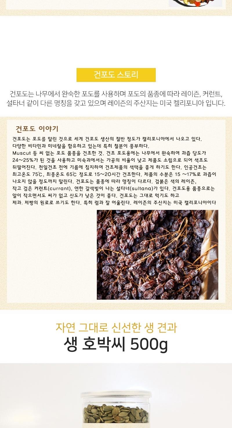 [라온오가닉] 즐거운 생 화루견과 3종세트 (해바라기씨,호박씨,건포도) 상세 이미지 4