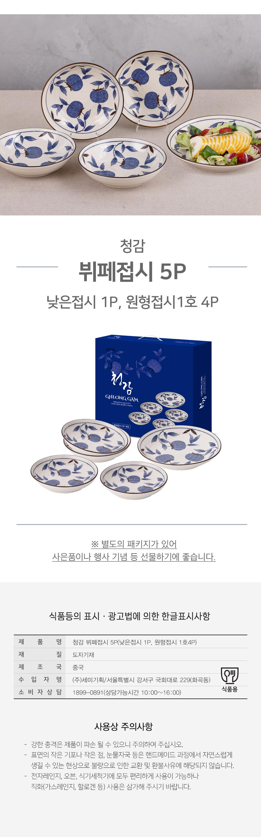 청감 뷔페접시 5P 상세 이미지 9