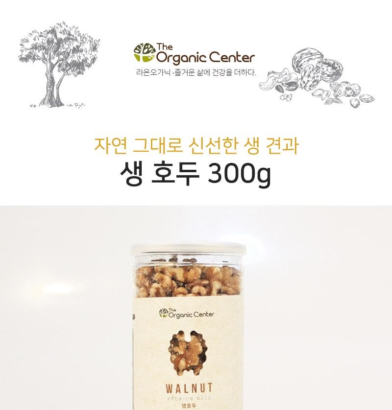 [라온오가닉] 즐거운 생 하루견과 생 호두 (300g) 상세 이미지 2