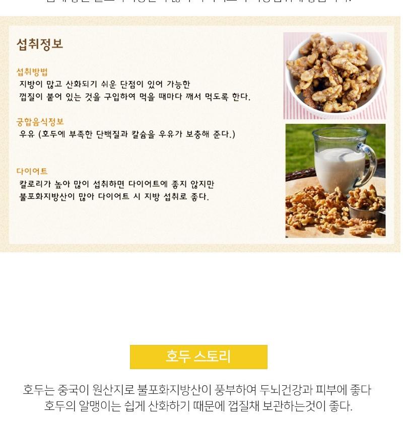 [라온오가닉] 즐거운 생 하루견과 생 호두 (300g) 상세 이미지 5
