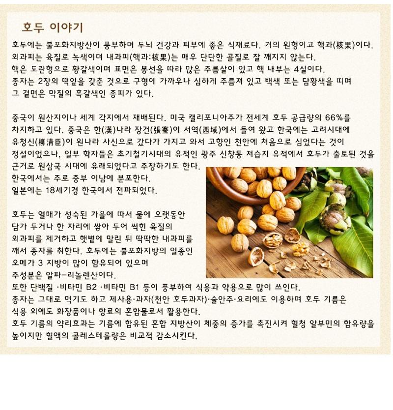 [라온오가닉] 즐거운 생 하루견과 생 호두 (300g) 상세 이미지 6