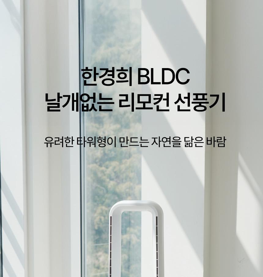 한경희 날개없는 선풍기 HA-NF7000 G21152 상세 이미지 2