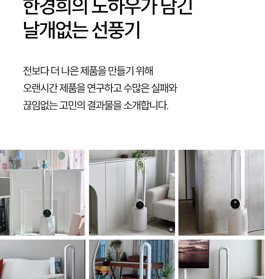 한경희 날개없는 선풍기 HA-NF7000 G21152 상세 이미지 7