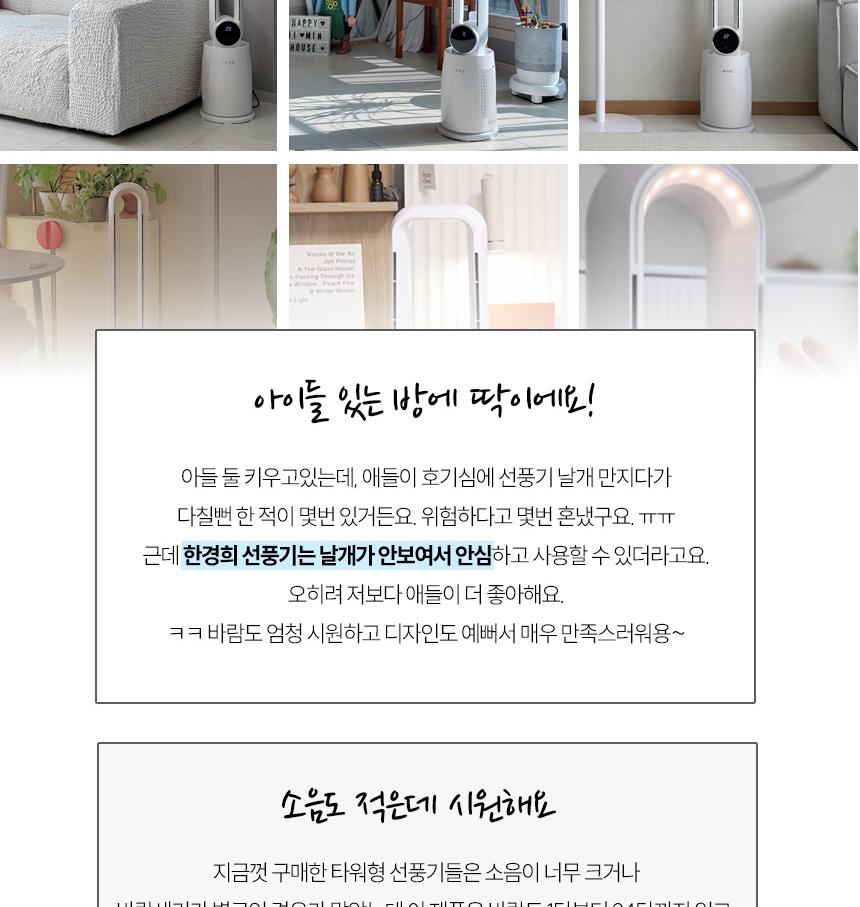 한경희 날개없는 선풍기 HA-NF7000 G21152 상세 이미지 8
