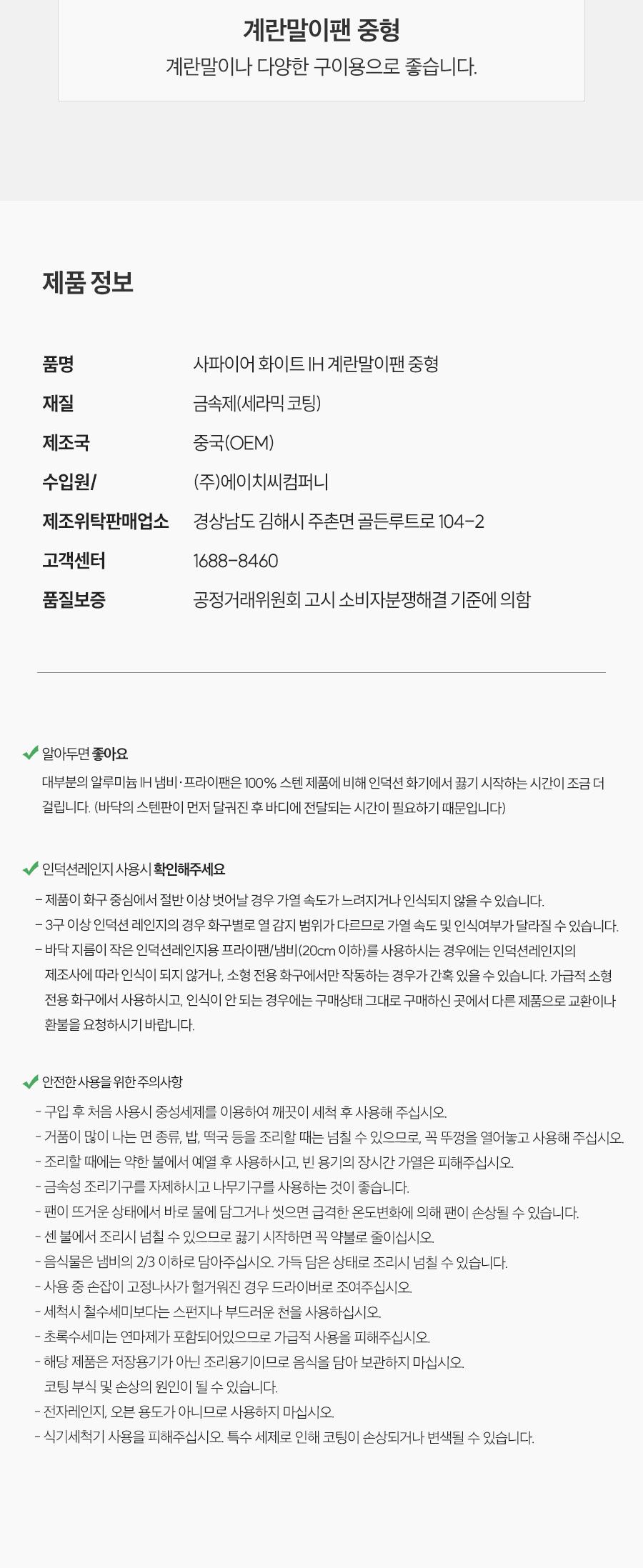[해피콜] 사파이어 화이트 IH 계란말이팬 상세 이미지 9