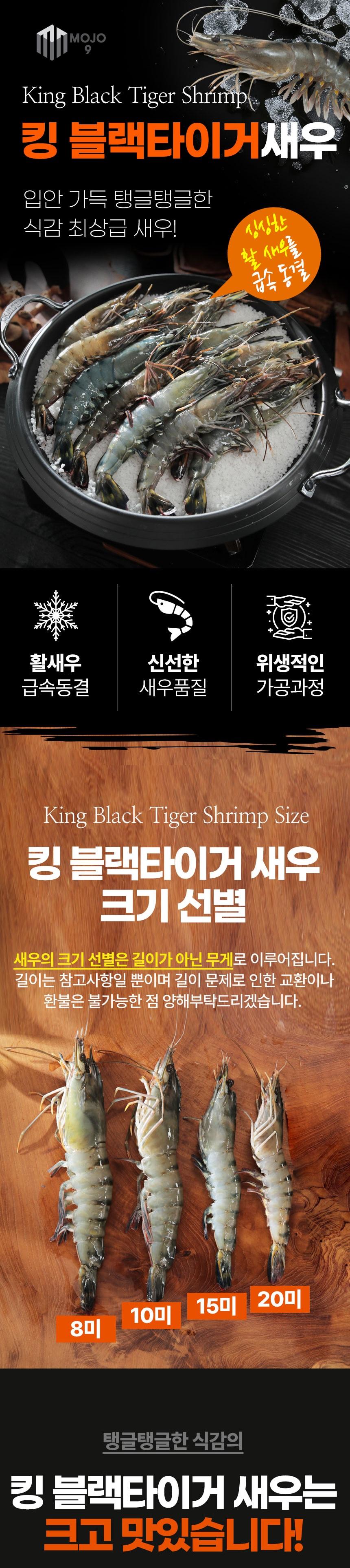 면세[맛투데이] 블랙타이거 새우 500g (10미) 상세 이미지 2