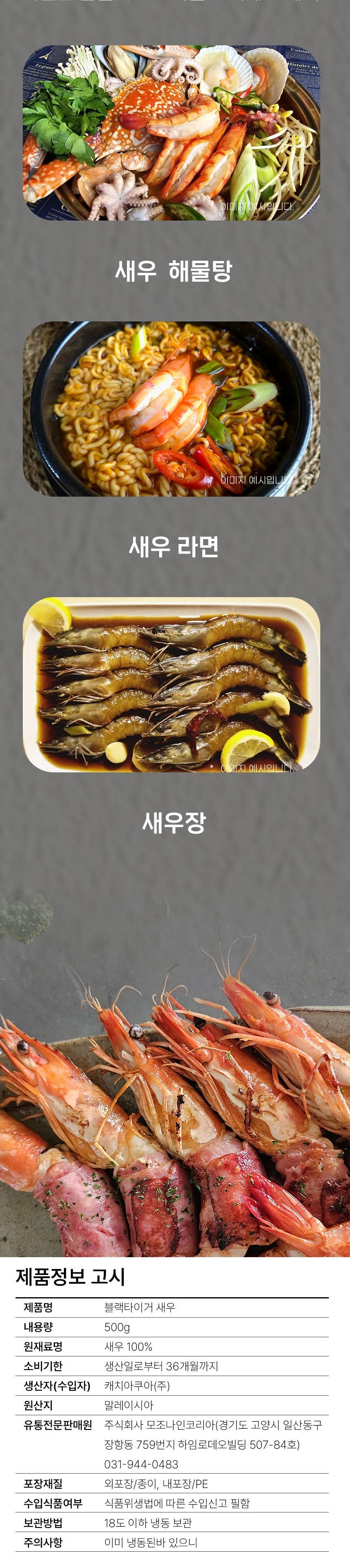 면세[맛투데이] 블랙타이거 새우 500g (10미) 상세 이미지 9