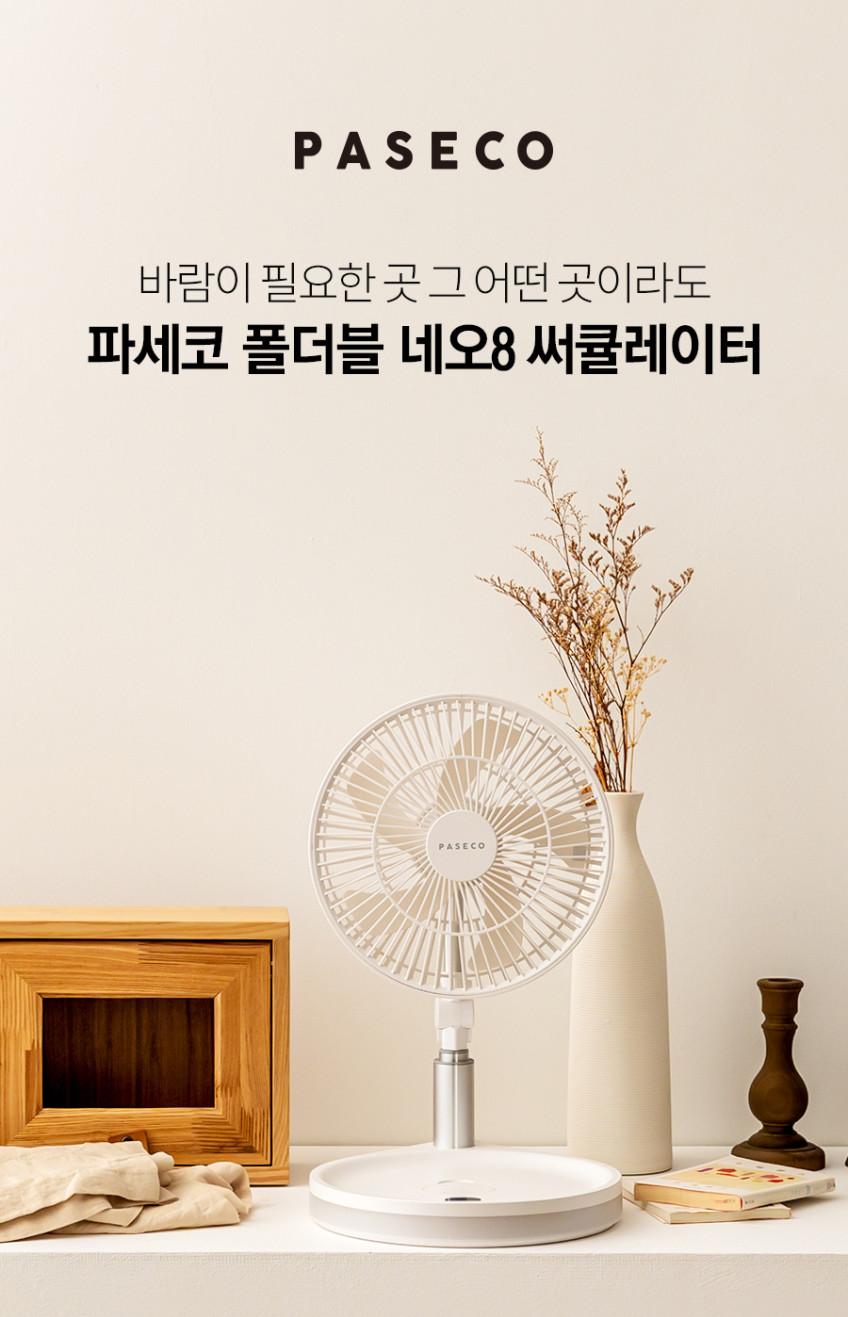 파세코 8인치 무선 캠핑 써큘레이터 PDF-MSFB1080W 상세 이미지 2
