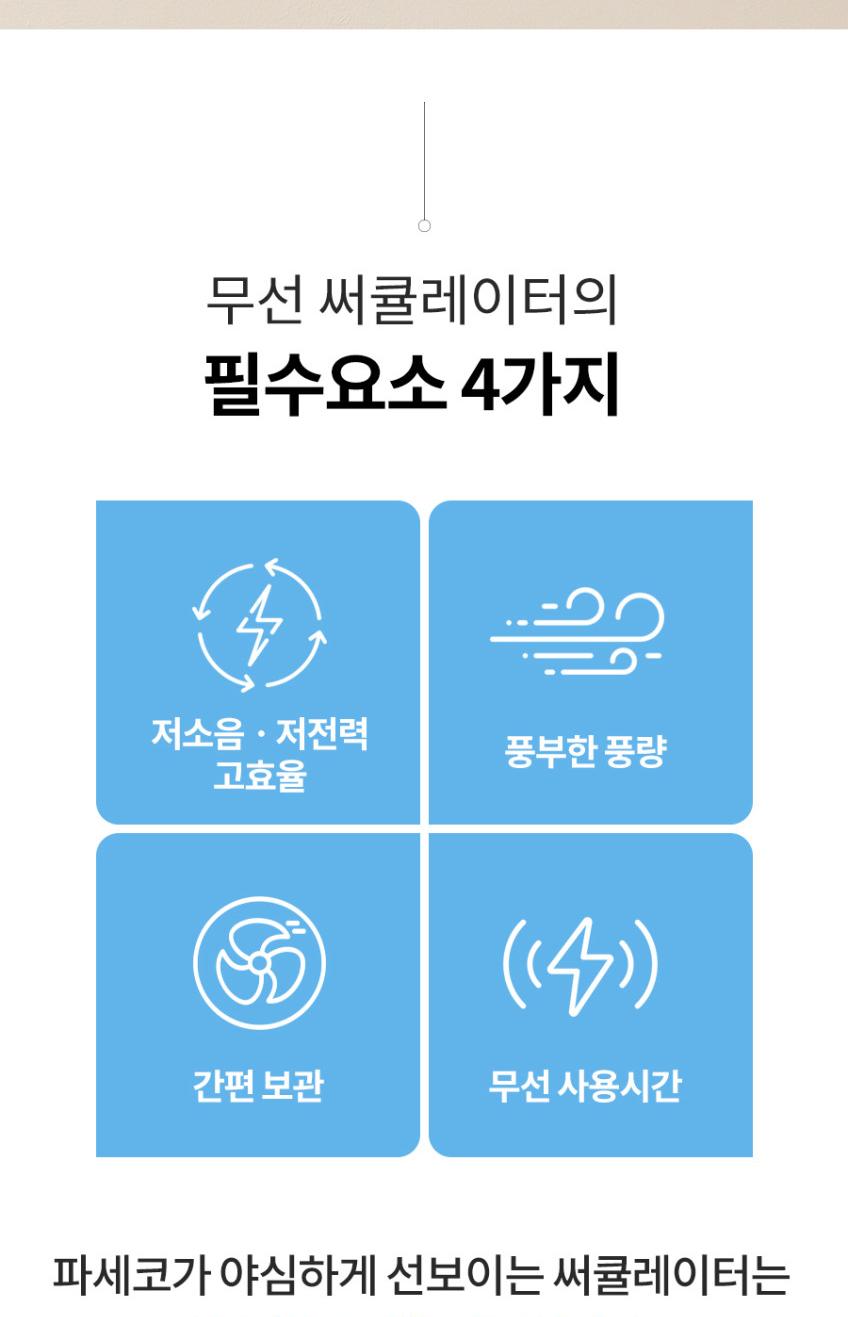 파세코 8인치 무선 캠핑 써큘레이터 PDF-MSFB1080W 상세 이미지 3
