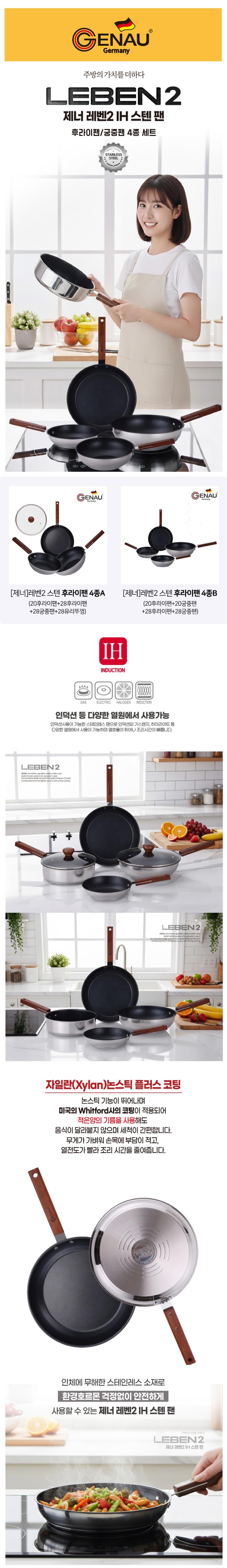 [독일 제너] 레벤2 IH 스텐 후라이팬 4종(20후+28후+28궁+28유리뚜껑) 상세 이미지 2