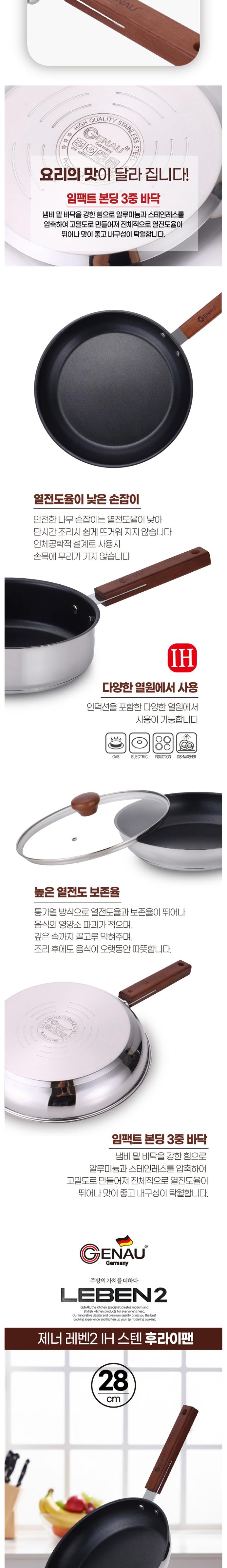 [독일 제너] 레벤2 IH 스텐 후라이팬 4종(20후+28후+28궁+28유리뚜껑) 상세 이미지 4
