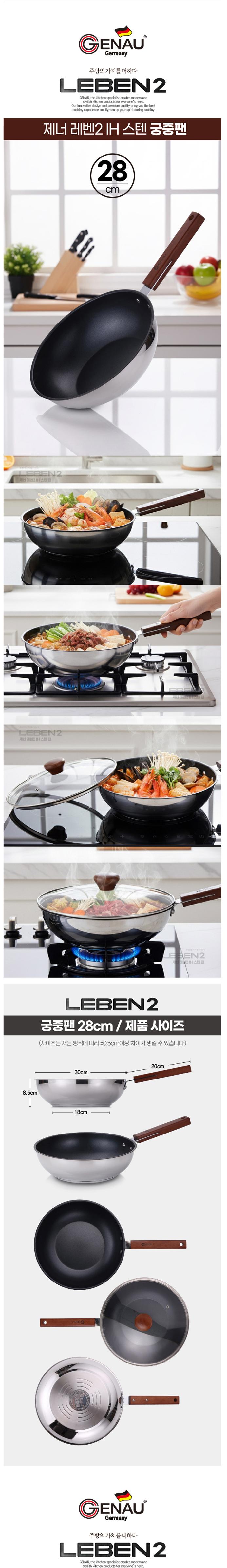 [독일 제너] 레벤2 IH 스텐 후라이팬 4종(20후+28후+28궁+28유리뚜껑) 상세 이미지 7