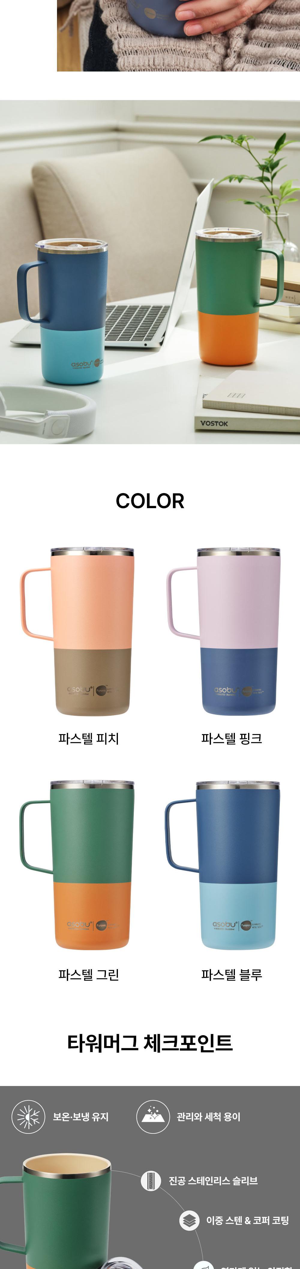 아소부 세라믹 스텐 진공 보온보냉 타워 머그 파스텔 600ml 상세 이미지 4